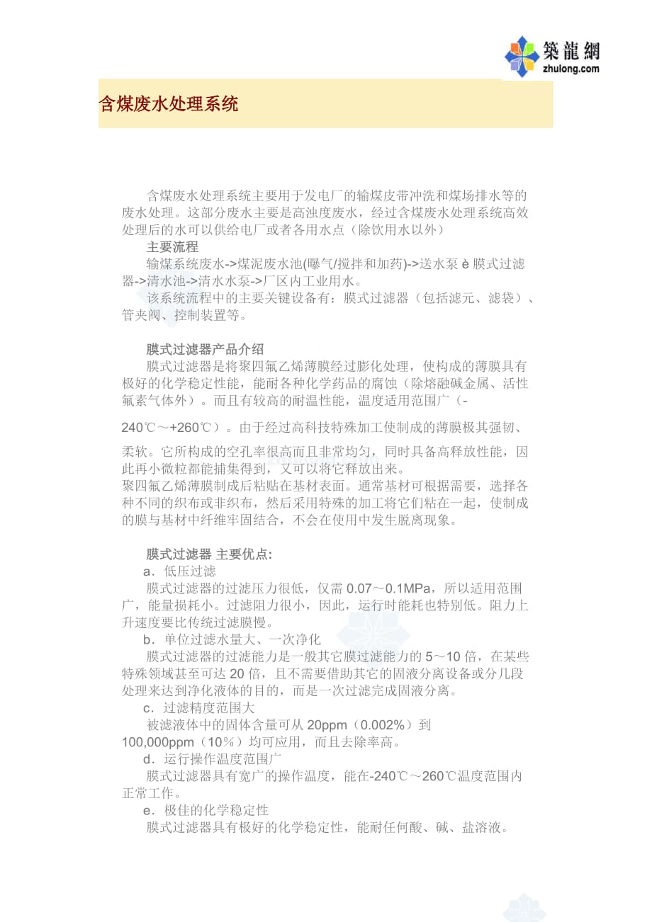 含煤废水处理系统p_第1页
