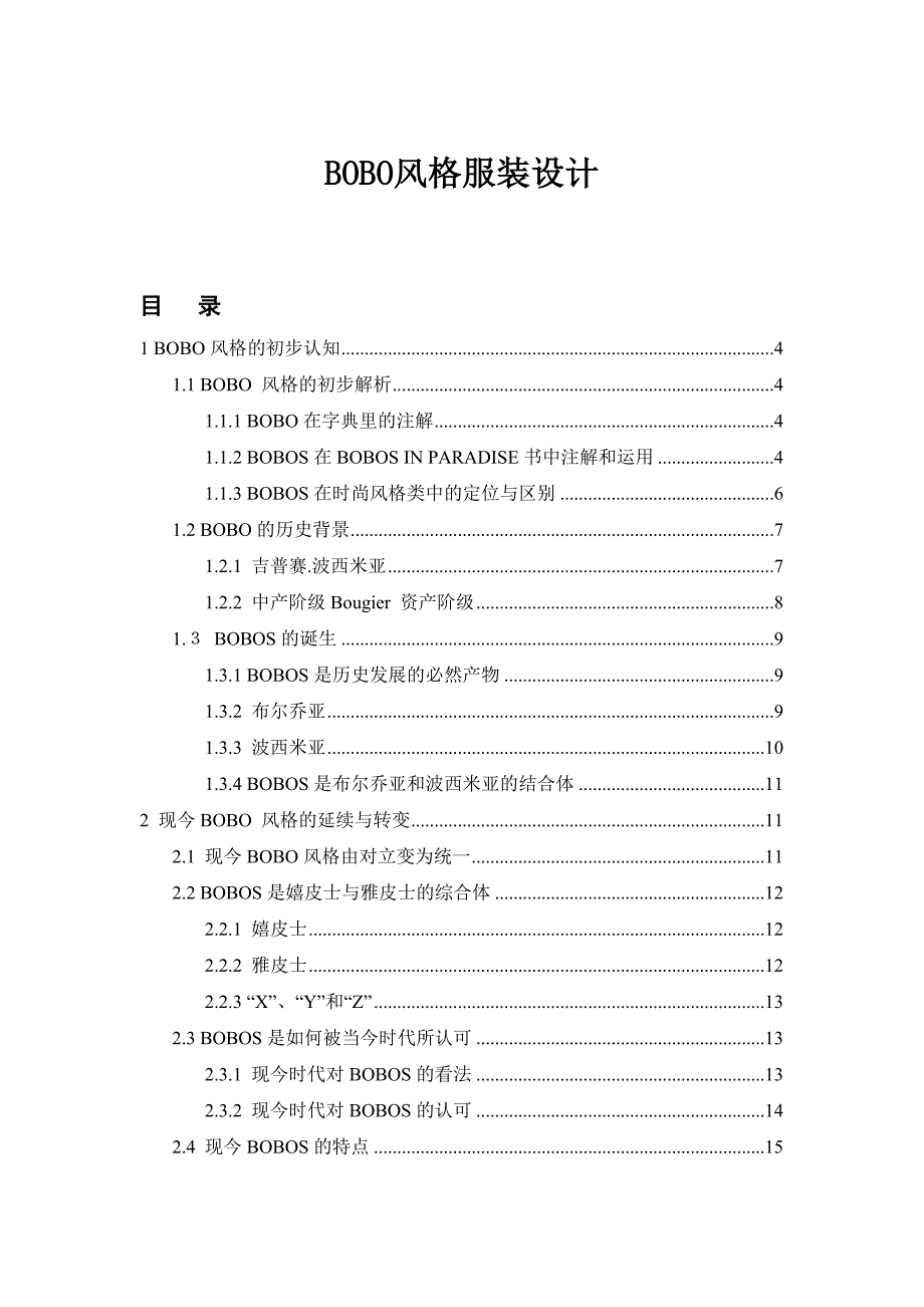 BOBO风格服装设计_第1页