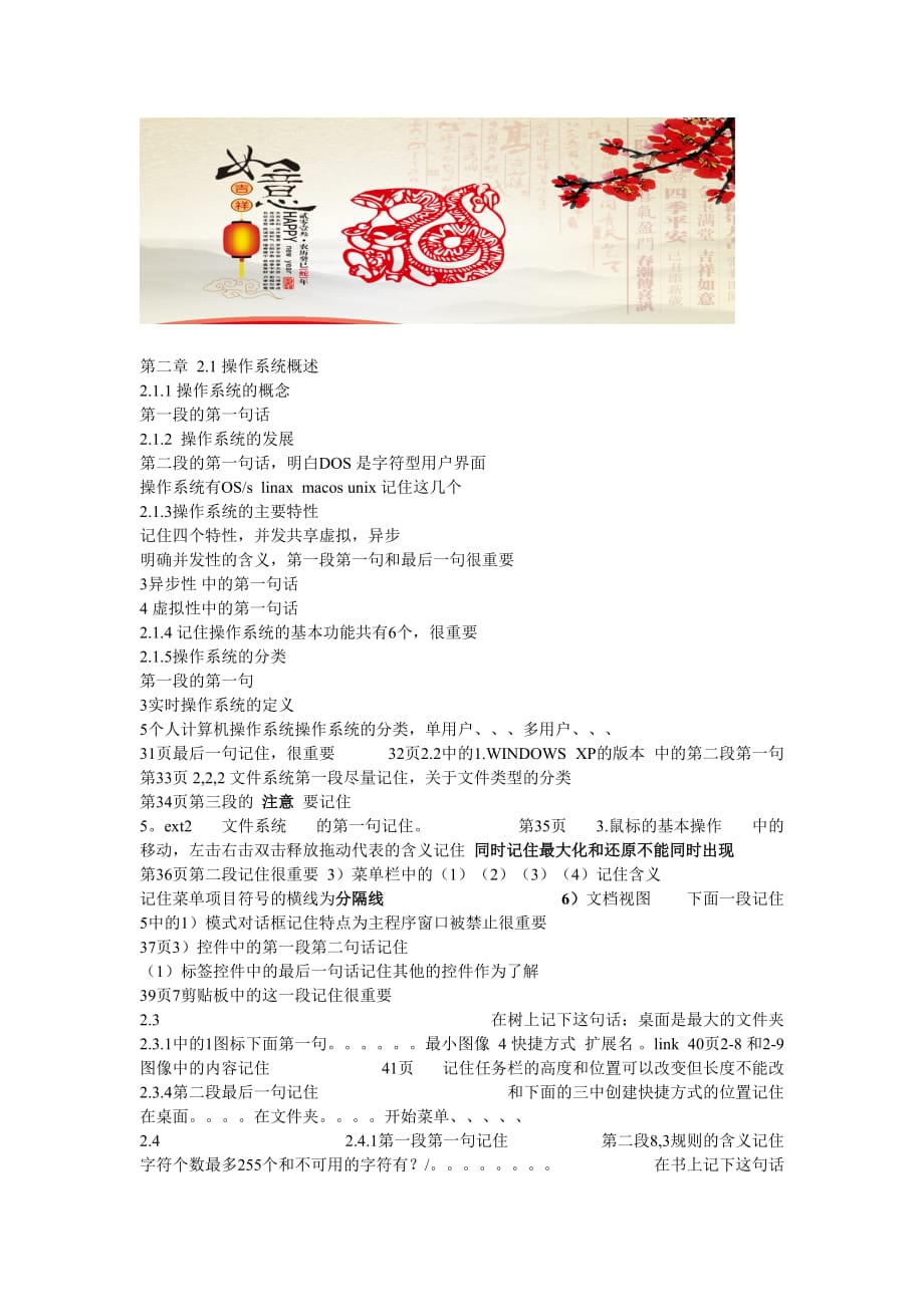 第2章山东专升本计算机_第1页