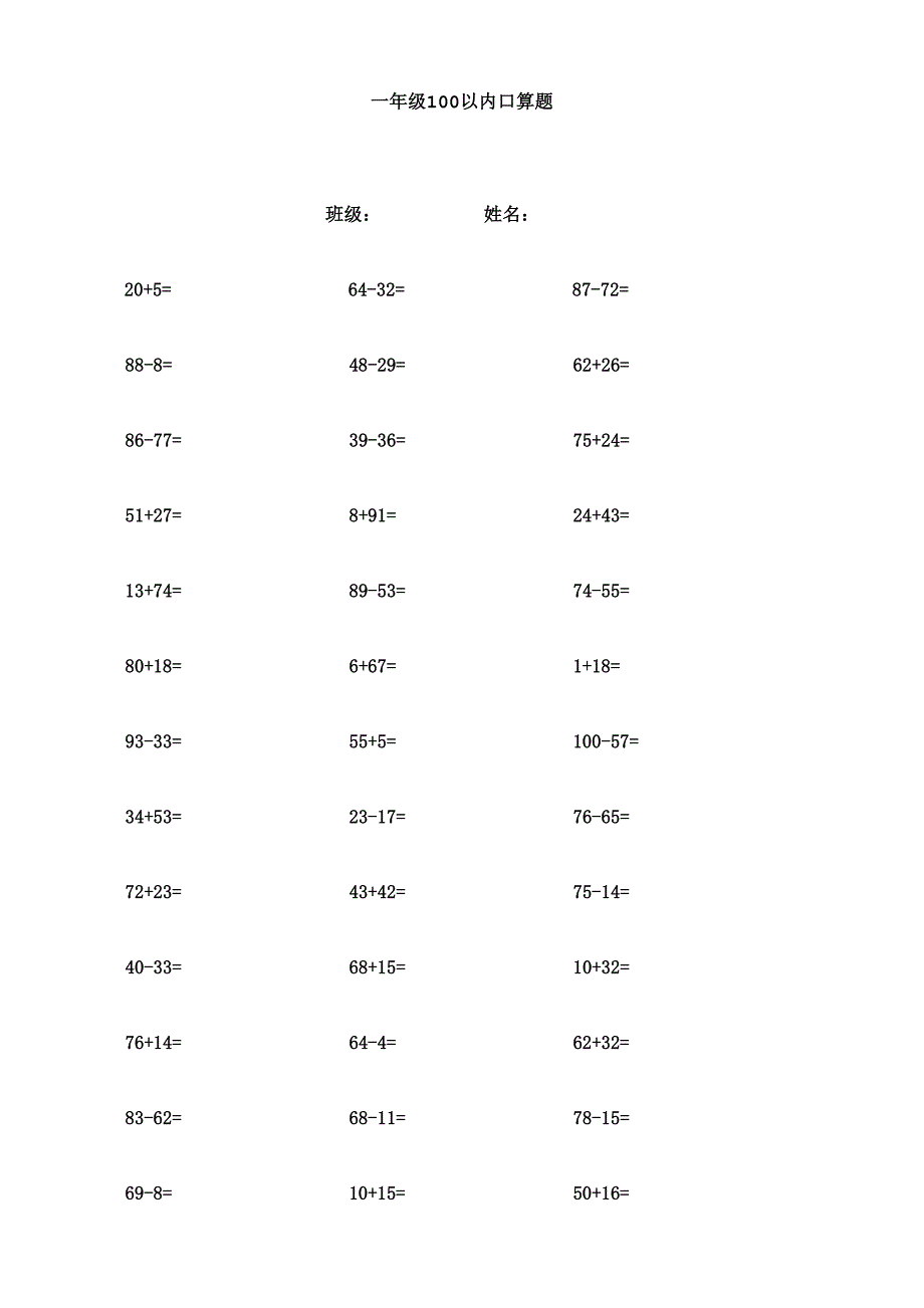 一年级100以内加减法口算题(1000道)(A4直接打印)Word版_第1页
