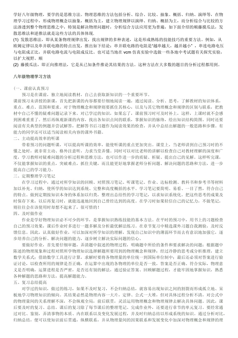 学好八年级物理_第1页