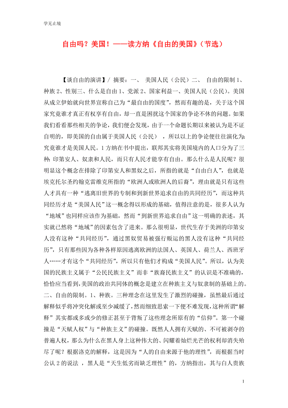 [精选]自由吗？美国！——读方纳《自由的美国》（节选）_第1页