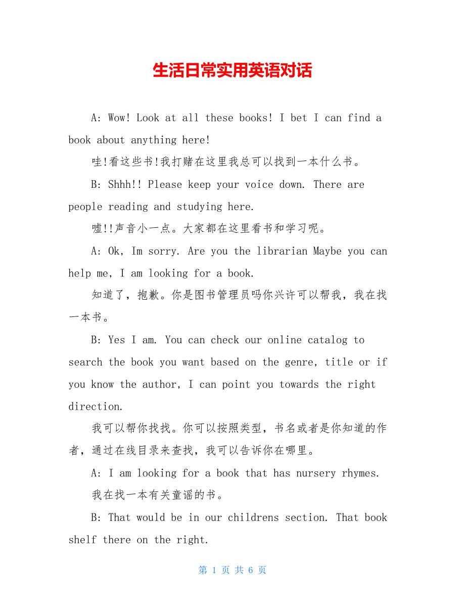 生活日常实用英语对话_第1页