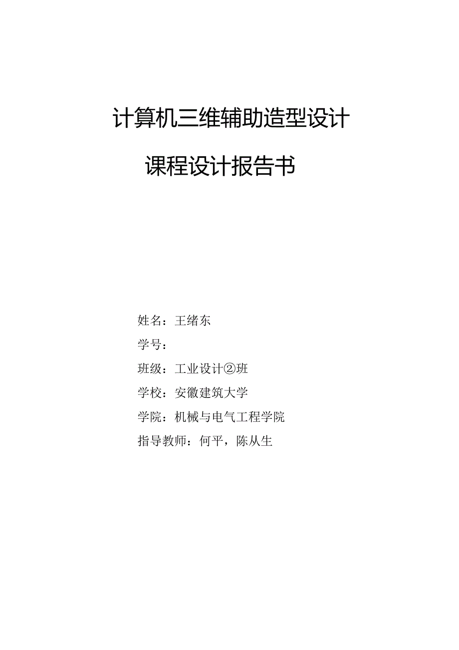 笔筒设计报告书_第1页