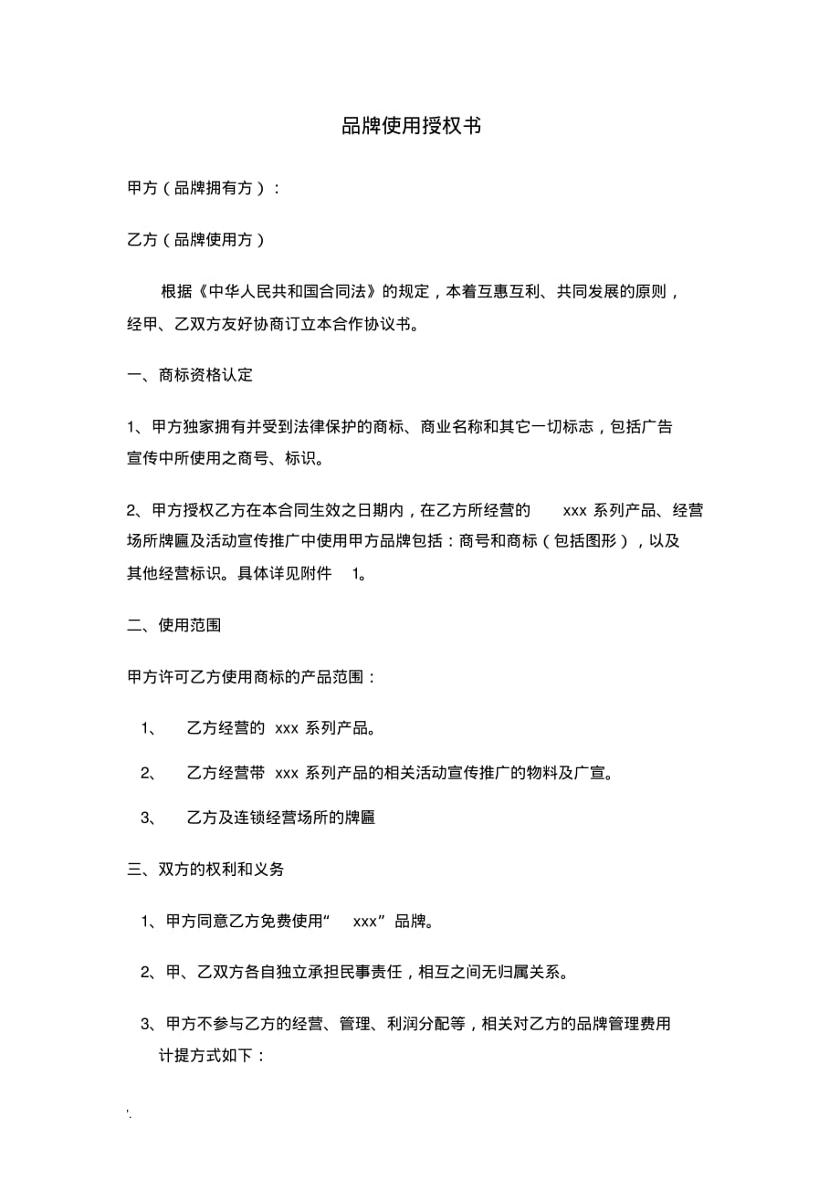 品牌授权书(f范本).._第1页