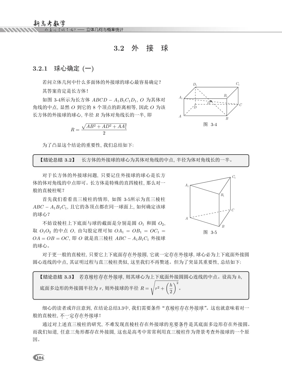 新高考数学你真的掌握了吗？-外接球（部分）_第1页