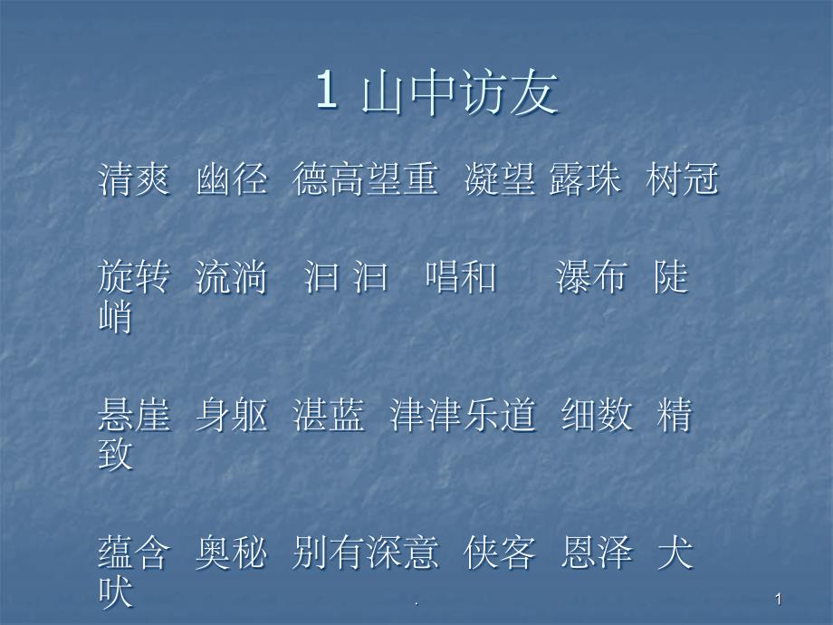 六年级上册好词_第1页