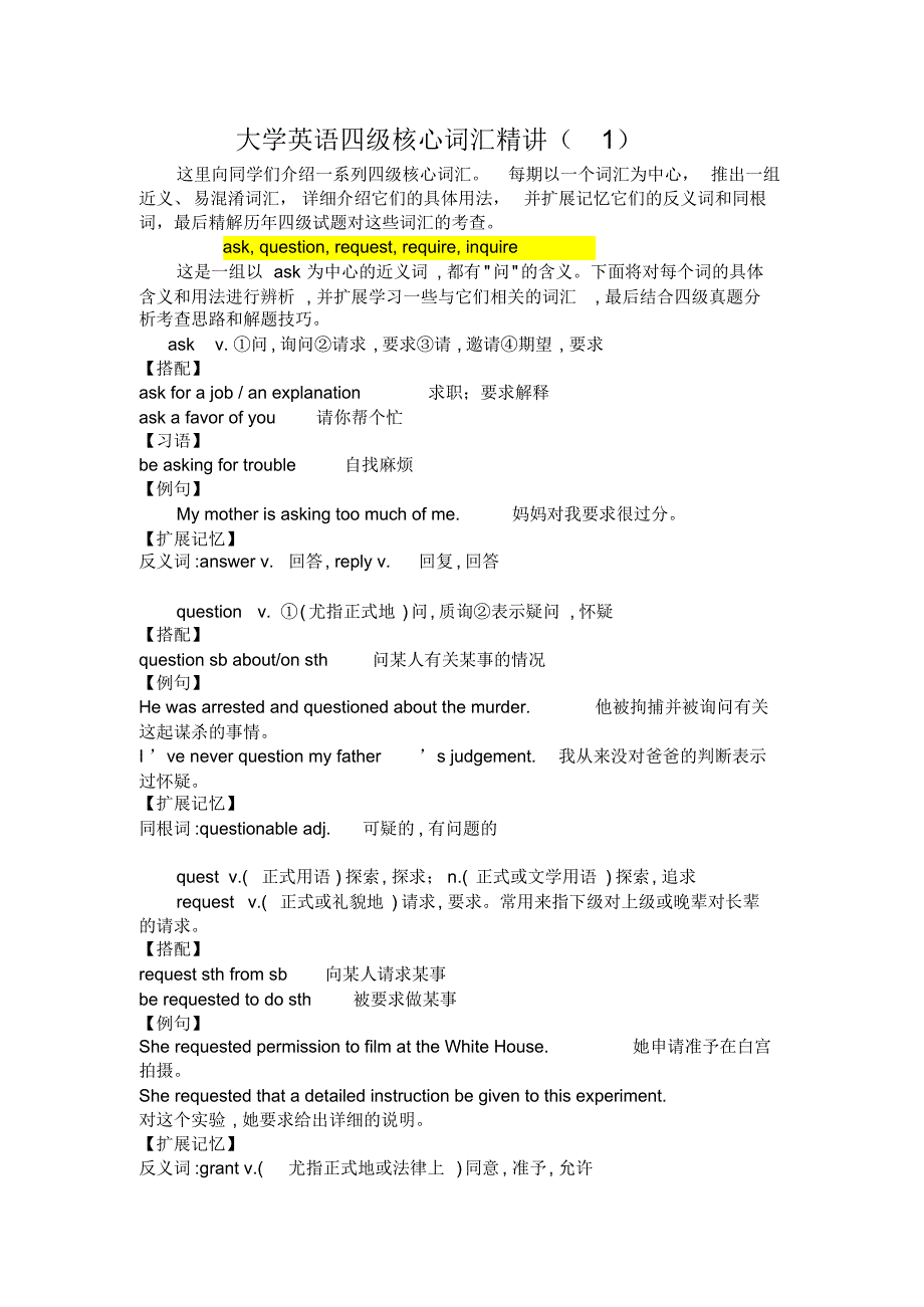 四级核心词汇精讲.._第1页
