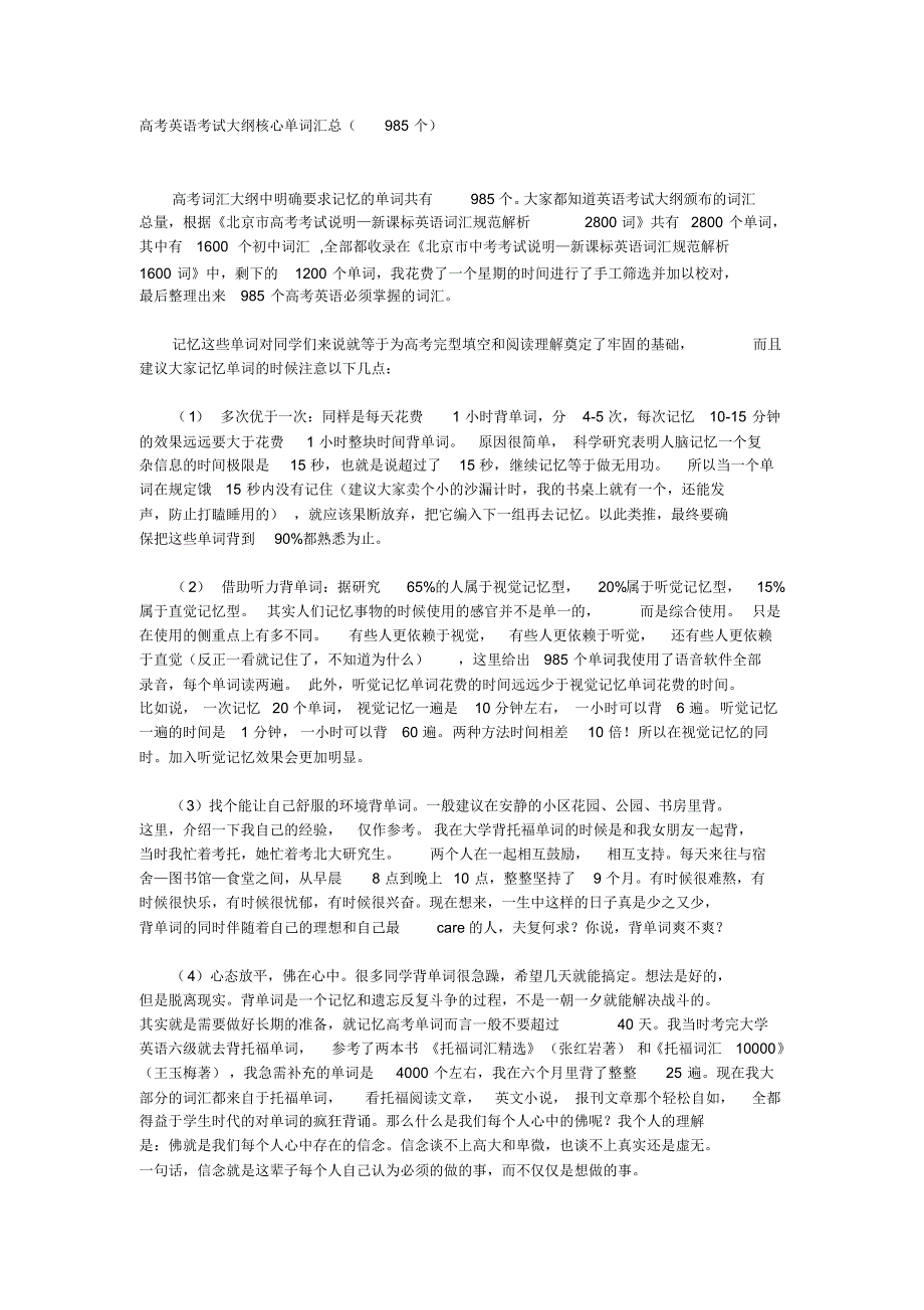 高考英语考试大纲核心单词汇总(985个).._第1页