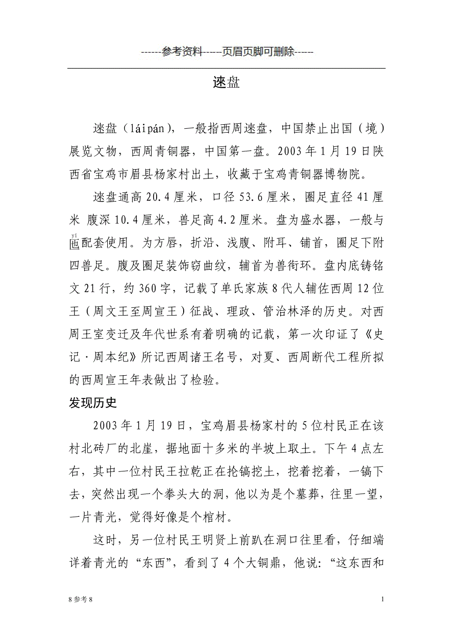 逨盘科普资料 借鉴资料_第1页