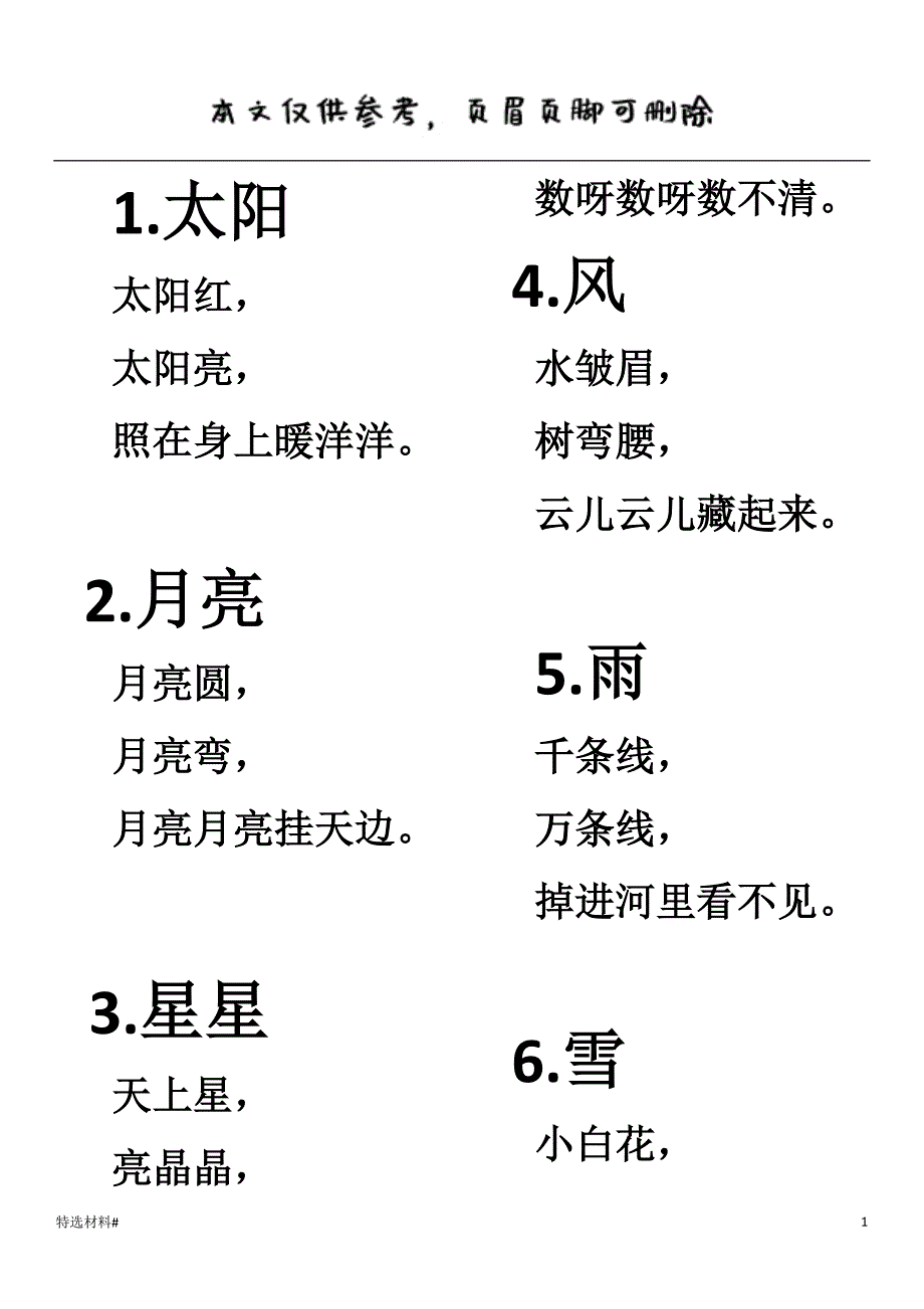 幼儿儿歌#优选资料_第1页
