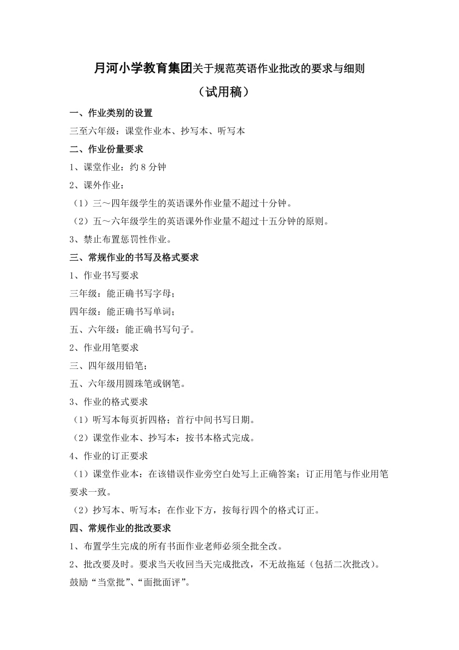 小学英语科作业设置、书写及批改要求2页_第1页