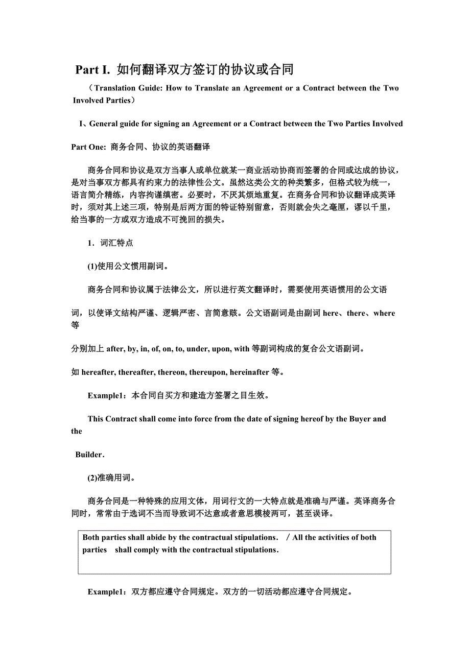 第七讲：英语合同的写作与翻译_第1页