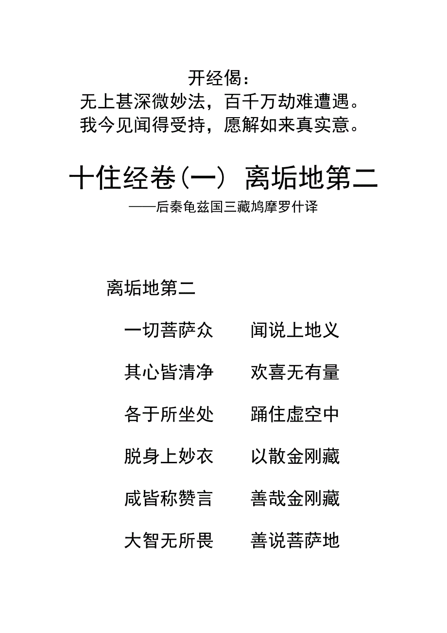 十住经卷（一） 离垢地第二_第1页