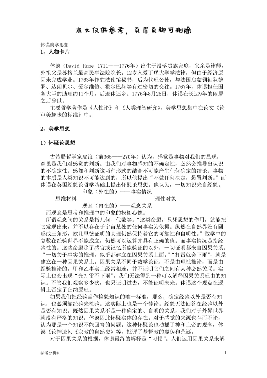 休谟美学思想（苍松书屋）_第1页