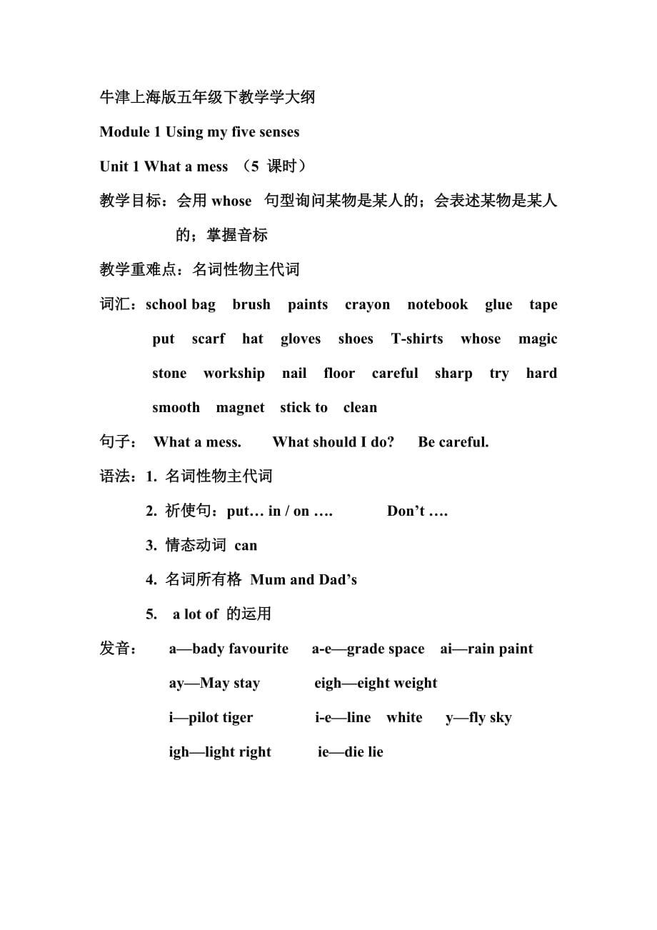 牛津上海版五年级下教学大纲9页_第1页