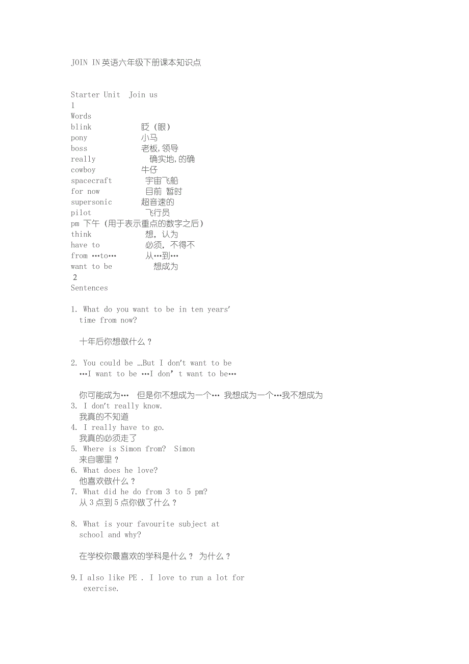 JOIN-IN英语六年级下册-课本知识点(总12页)_第1页