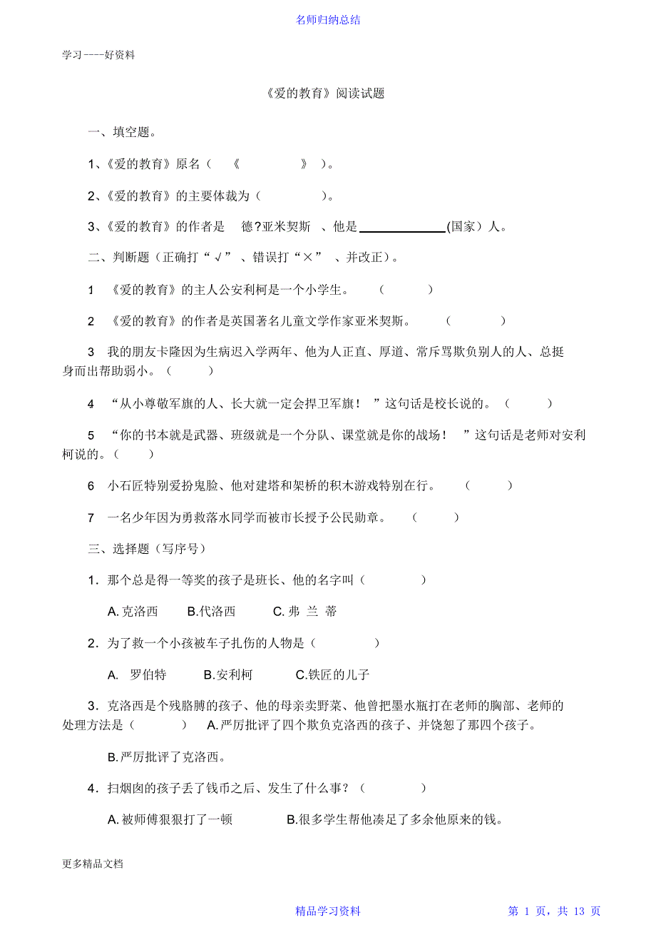 超详细爱的教育练习题答案汇编2021_第1页