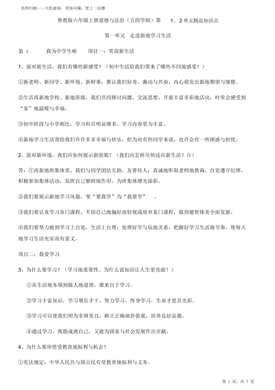 2021年五四制.六年级上册期末道德与法治全册精品知识点最全面_第1页
