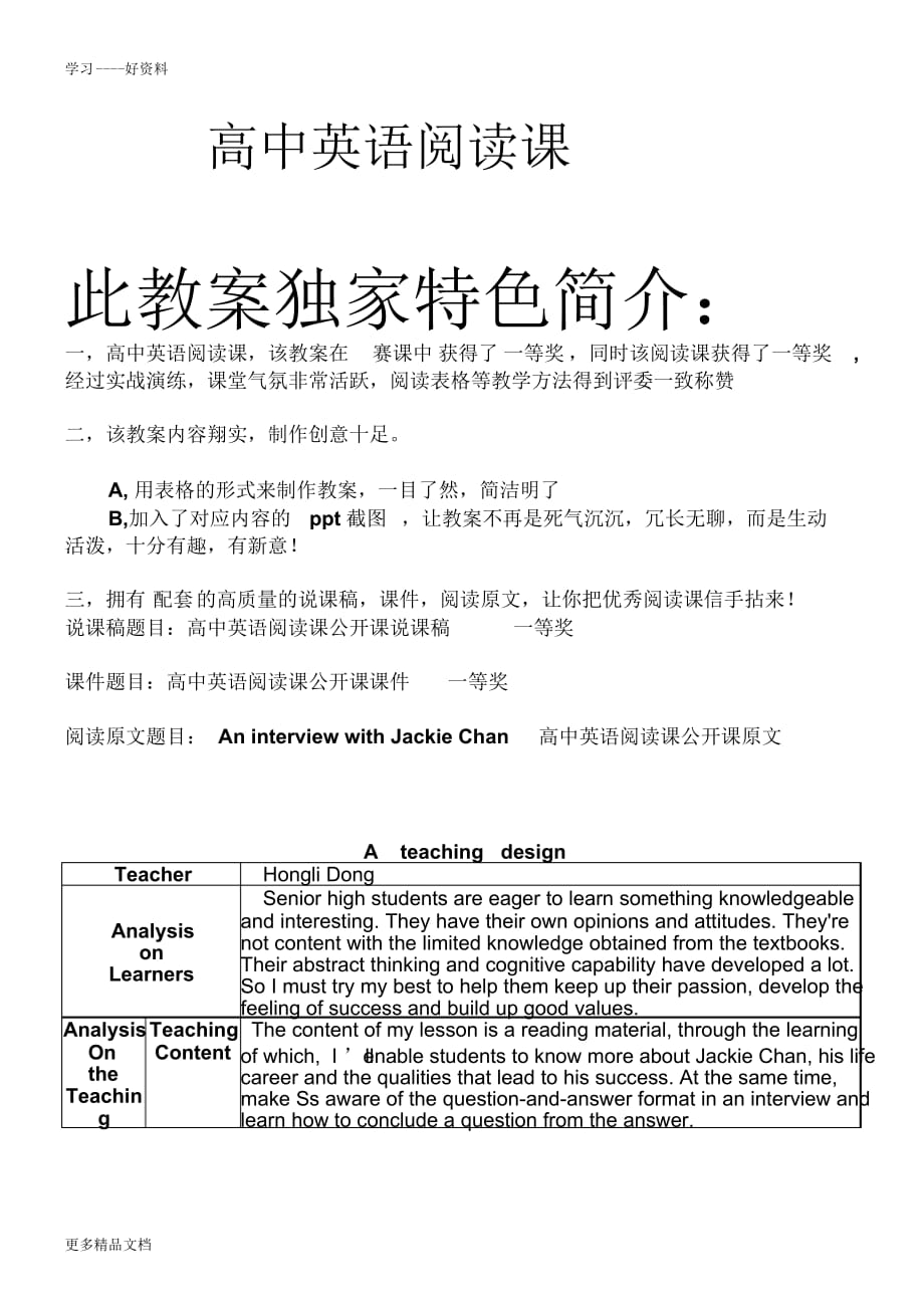 【精编】2021年高中英语阅读课公开课教案---一等奖汇编_第1页