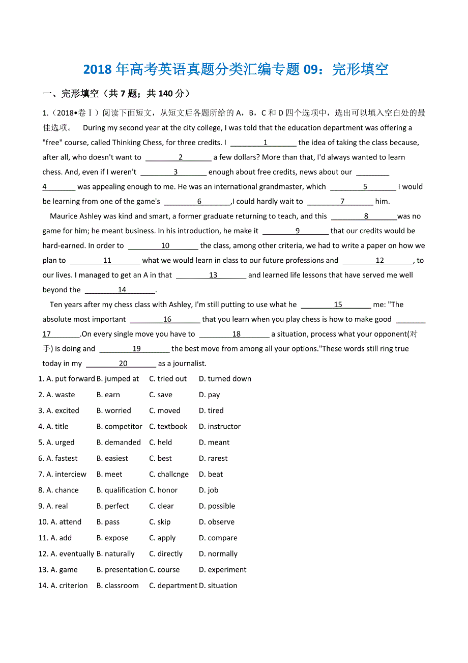 2018年高考英语真题分类汇编专题09：完形填空(含解析)(总19页)_第1页