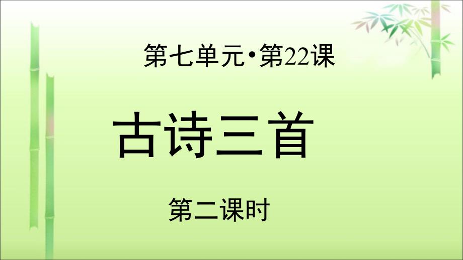 《塞下曲》公开课教学PPT课件【统编教材部编版小学四年级语文下册】_第1页