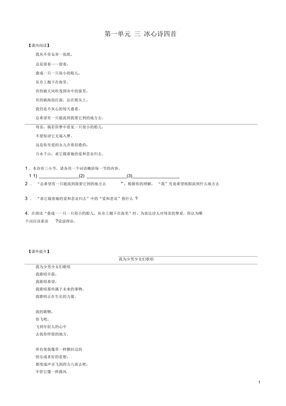 七年级语文上册第3课冰心诗四首课时训练苏教版_第1页