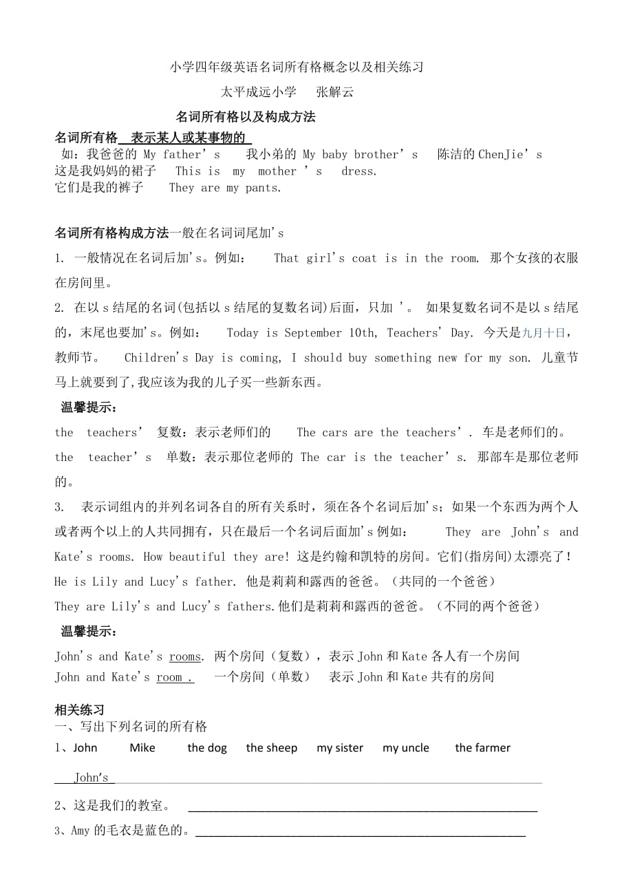 小学四年级英语名词所有格概念以及相关练习(总2页)_第1页