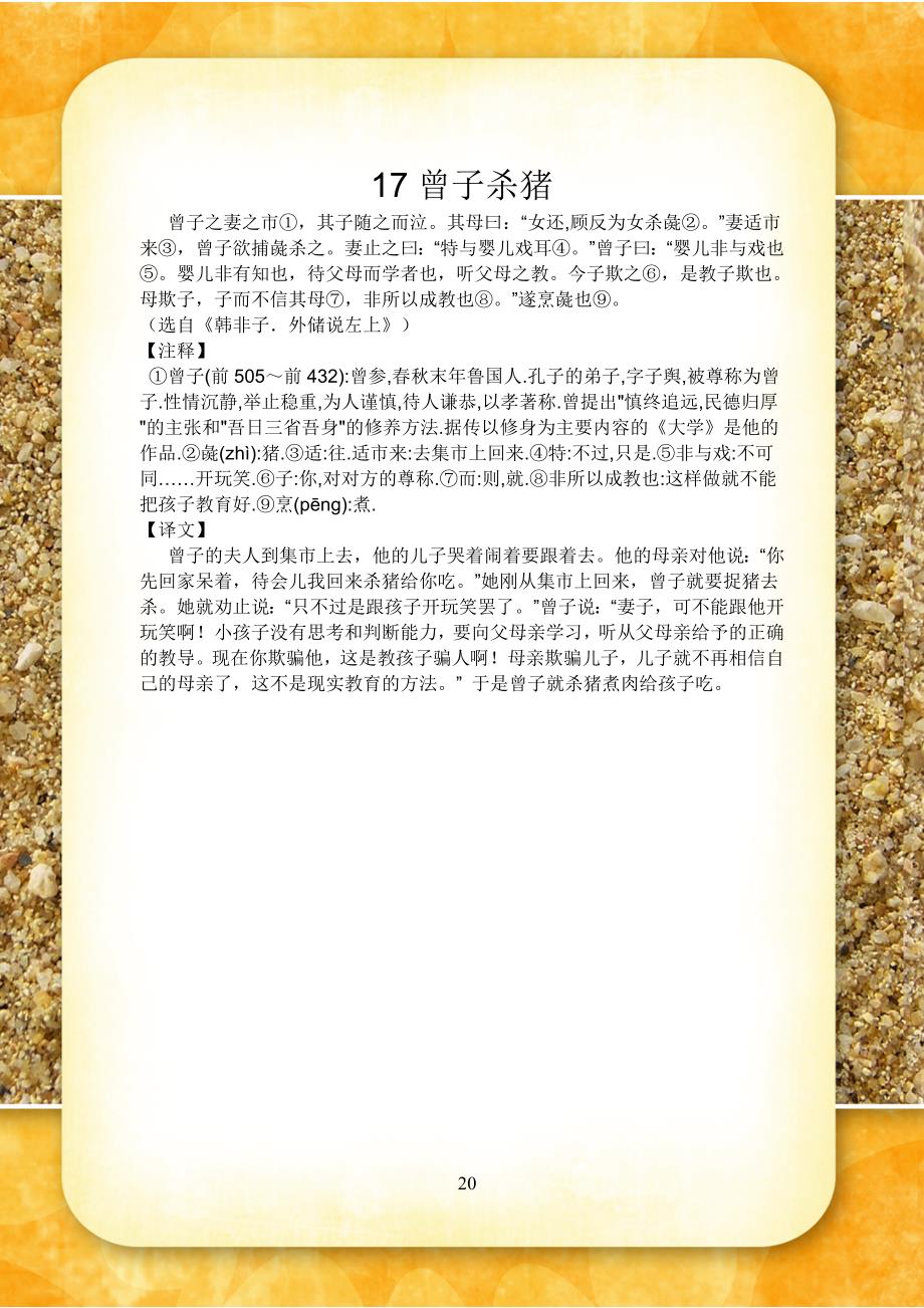 （校本教材）古诗诵读中年级校本教材_第1页