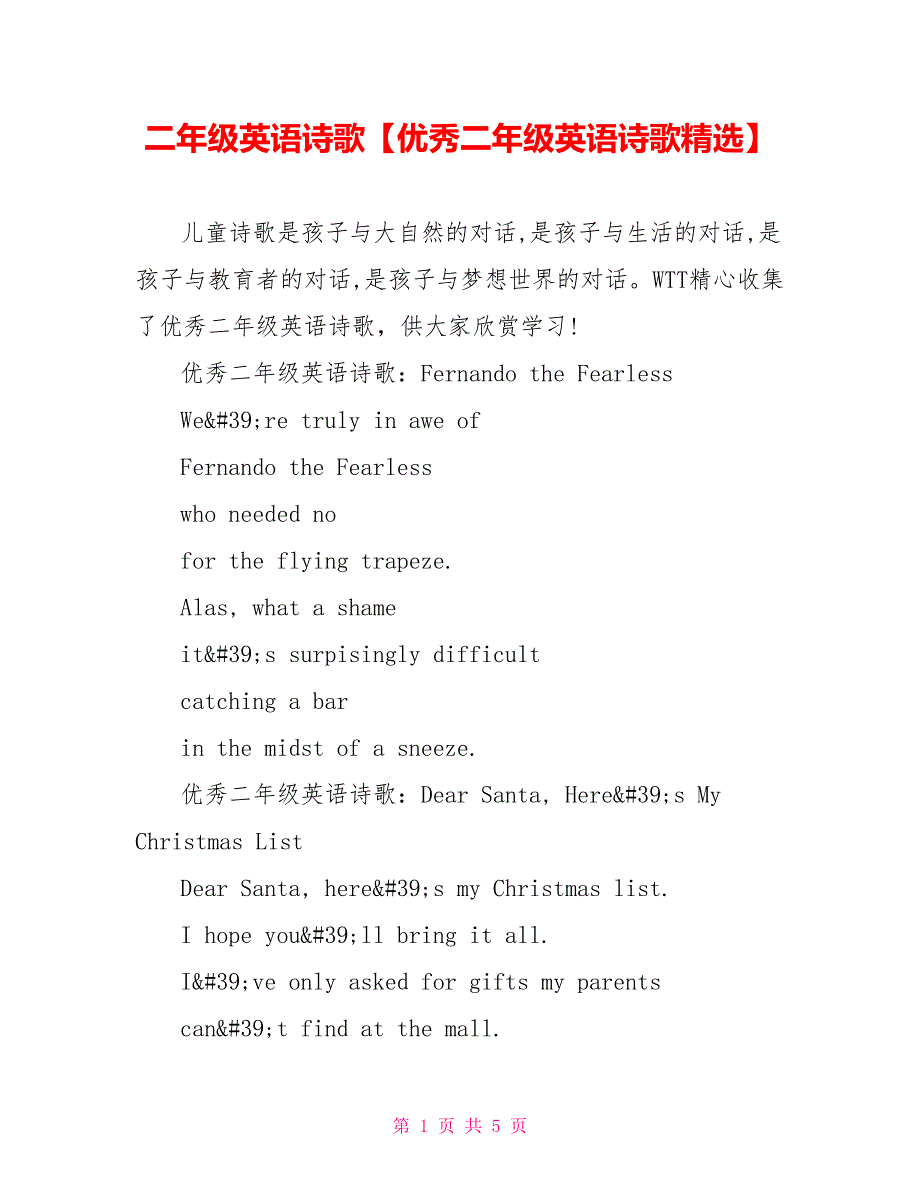 二年级英语诗歌【优秀二年级英语诗歌精选】_第1页