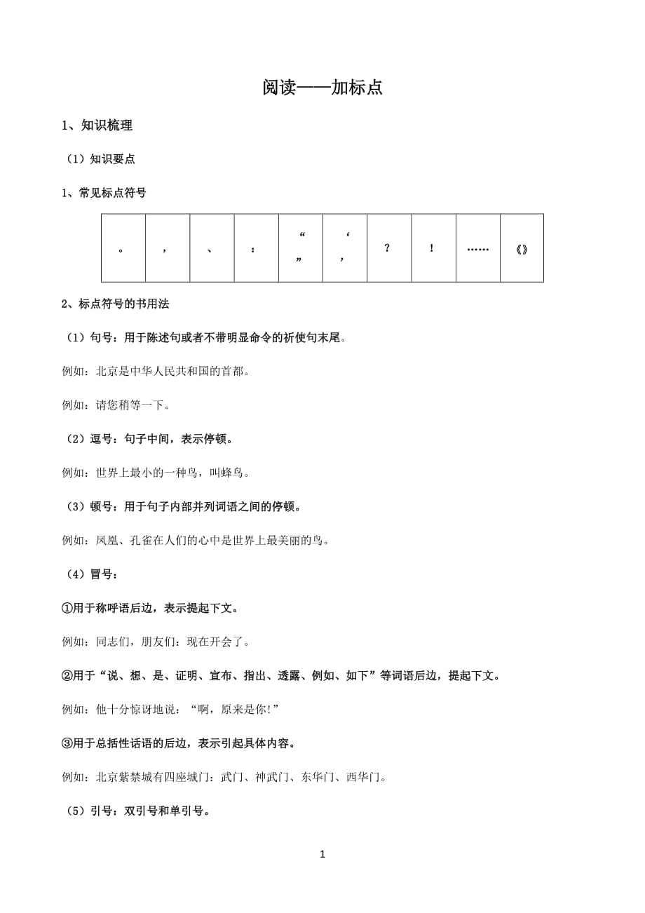 三年级下册语文素材课外阅读——加标点全国通用_第1页