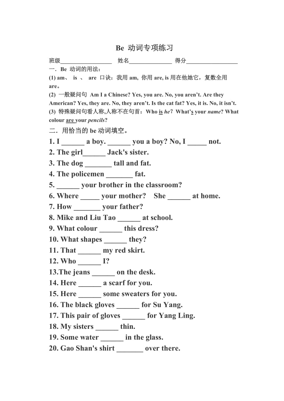 三年级m4u3Be动词专项练习_第1页