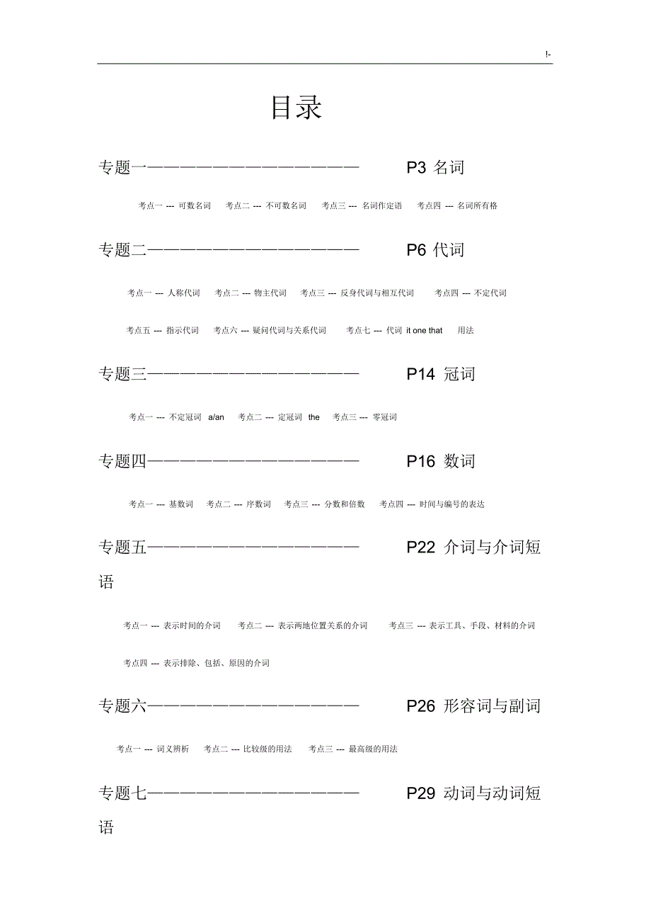 中考英语全部考点详细归纳_第1页