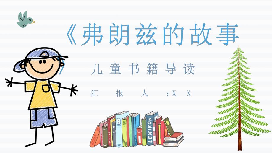 读书分享纽斯特林格尔《弗朗兹的故事》作品简介名著读后感PPT模板_第1页