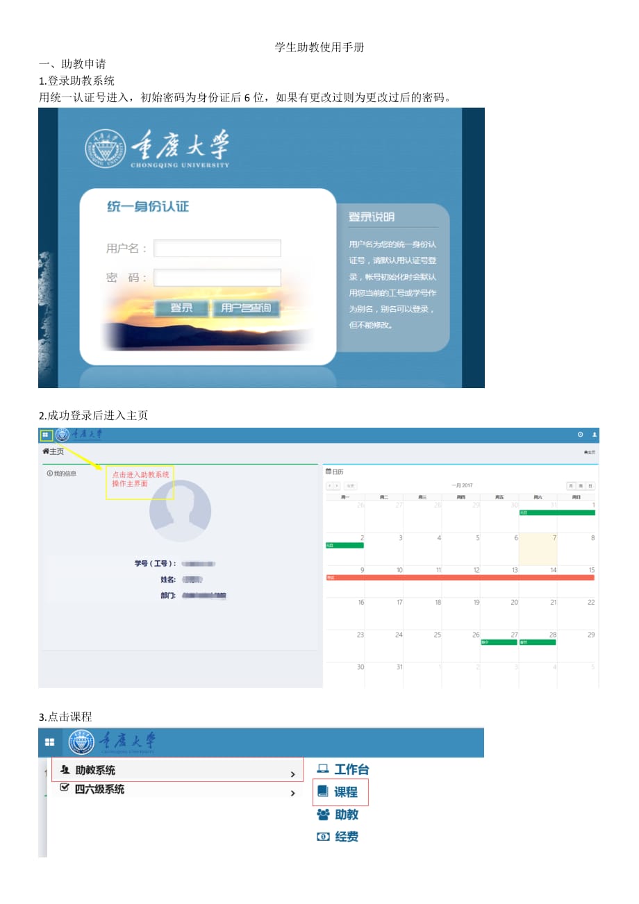 学生助教使用手册_第1页