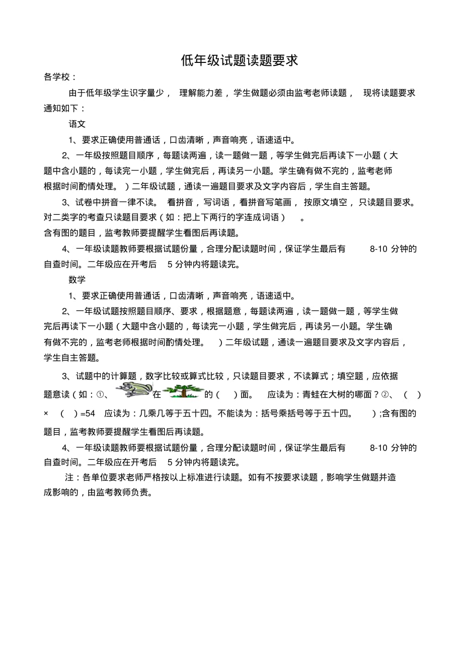 小学对低年级试卷的读题要求_第1页