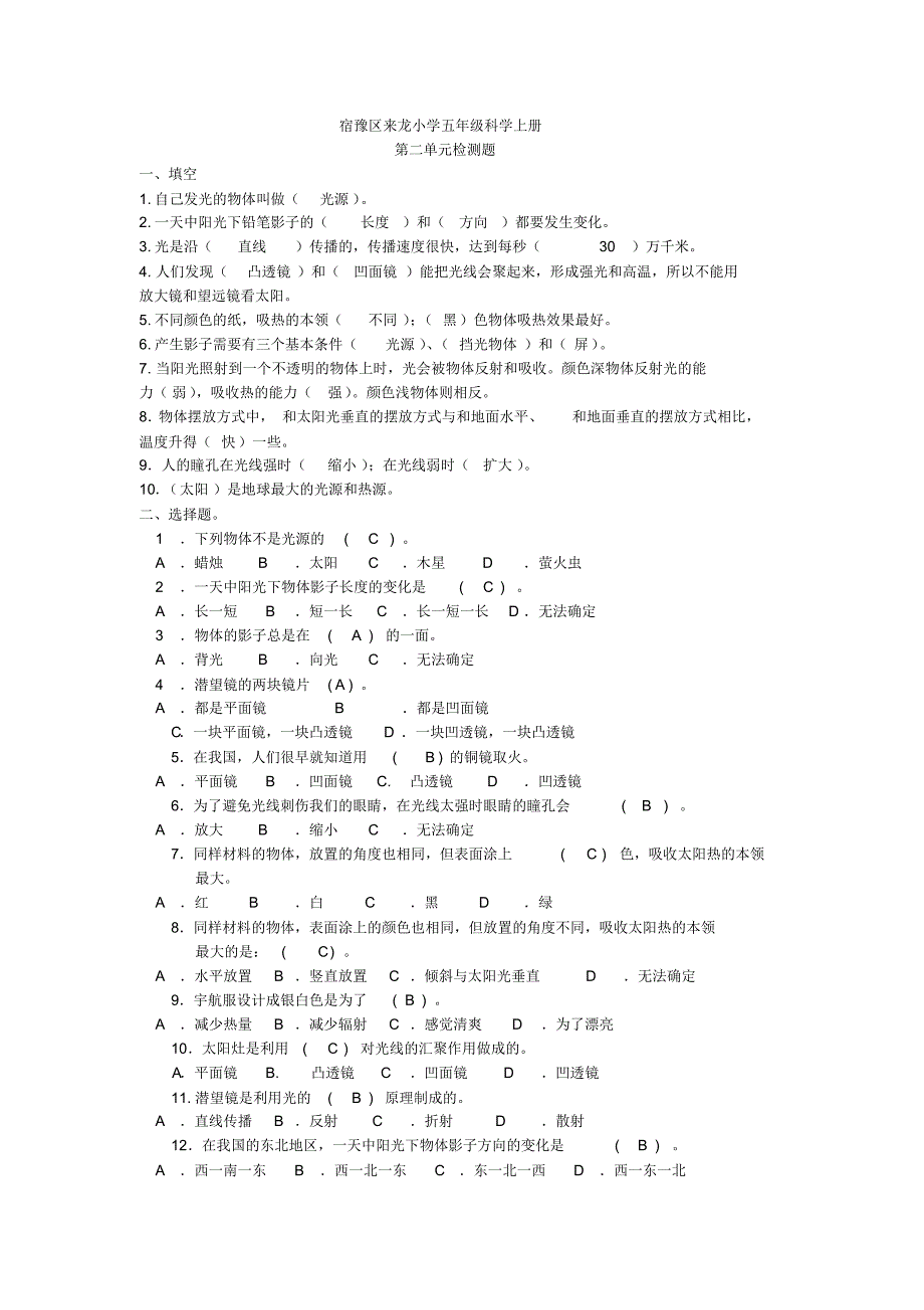 （最全）新教科版小学科学五年级上册第二单元检测题(附答案)_第1页