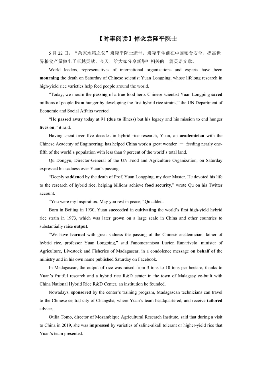 高中英语【时事阅读】悼念袁隆平院士_第1页