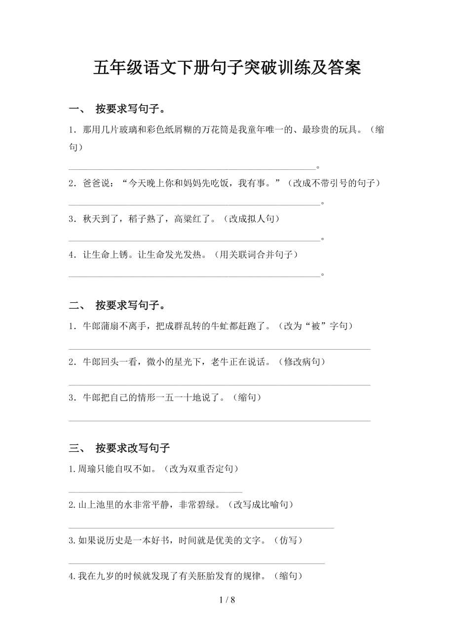 五年级语文下册句子突破训练及答案_第1页