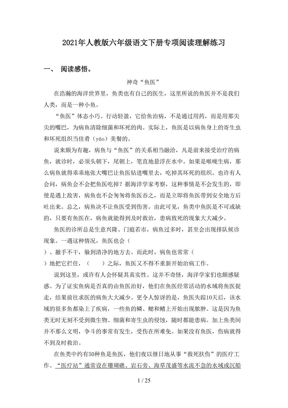 2021年人教版六年级语文下册专项阅读理解练习_第1页