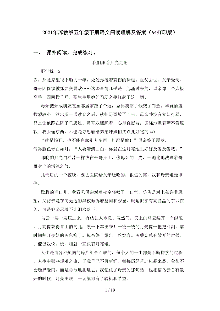 2021年苏教版五年级下册语文阅读理解及答案（A4打印版）_第1页