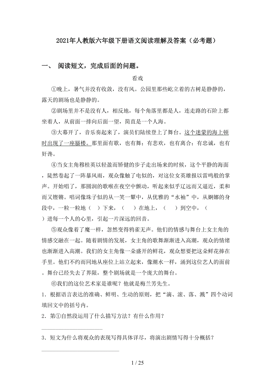 2021年人教版六年级下册语文阅读理解及答案（必考题）_第1页