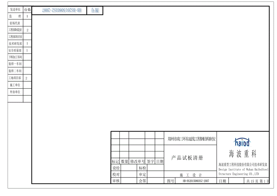 产品试板清册_第1页