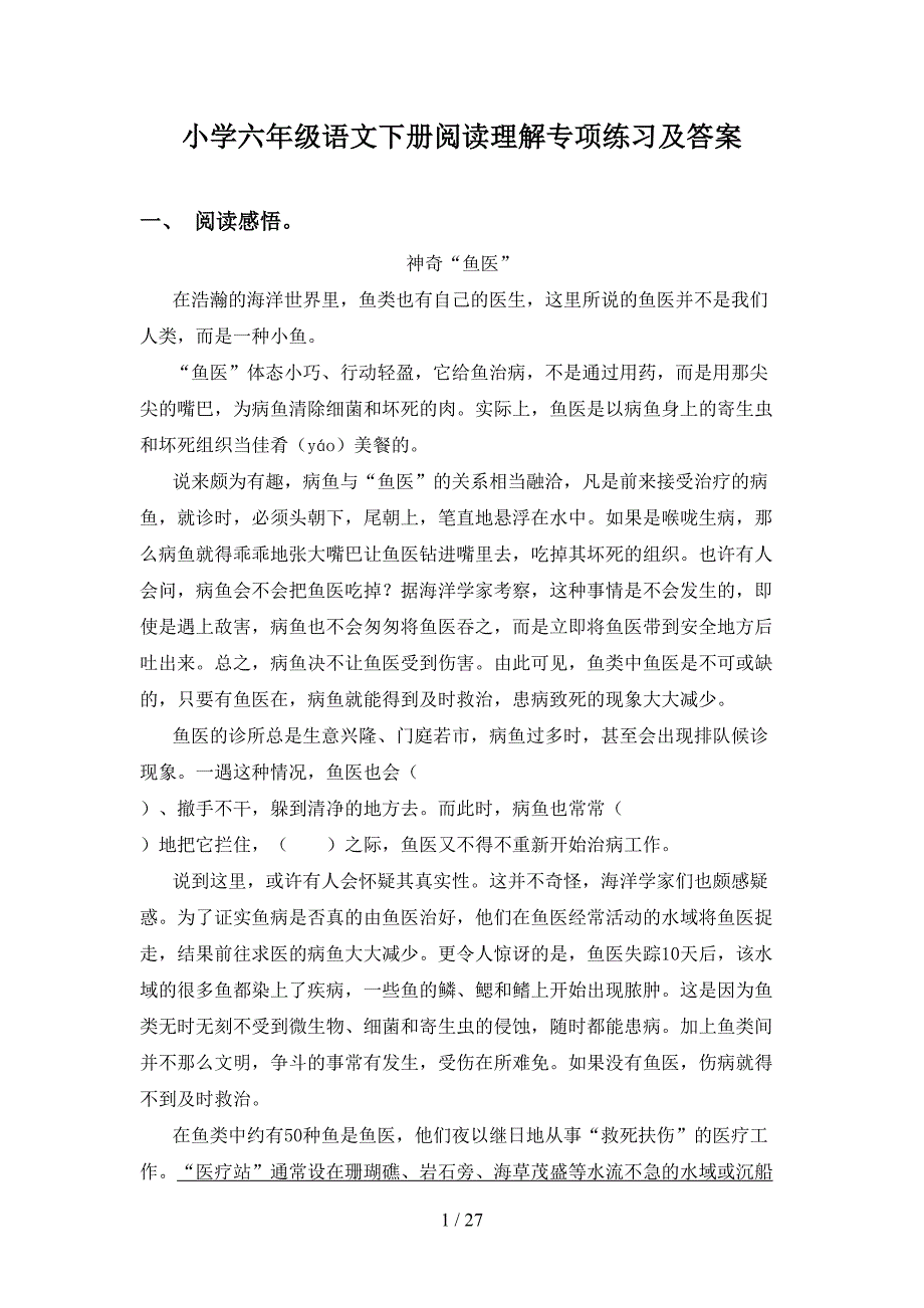 小学六年级语文下册阅读理解专项练习及答案_第1页