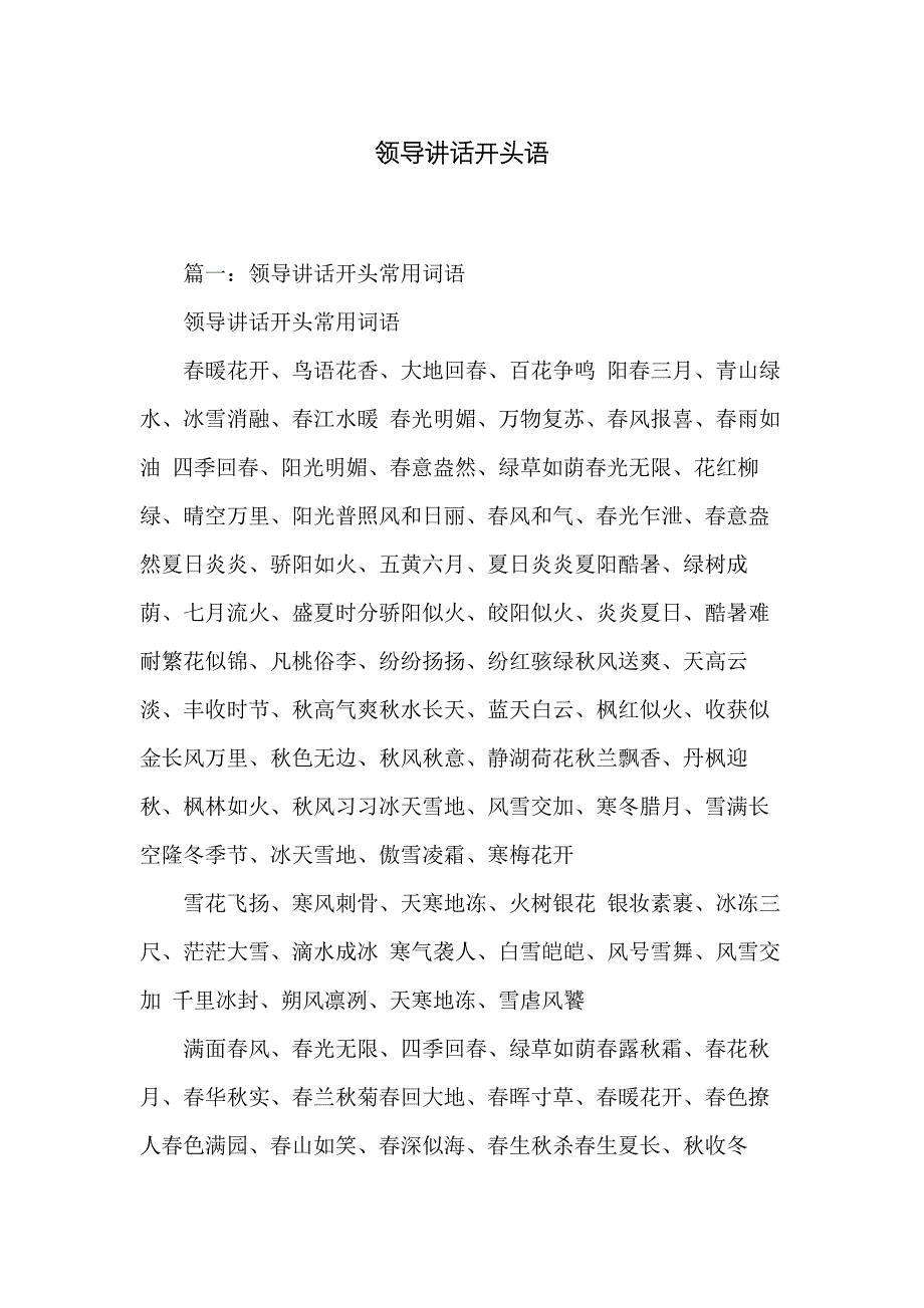 领导讲话开头语_第1页