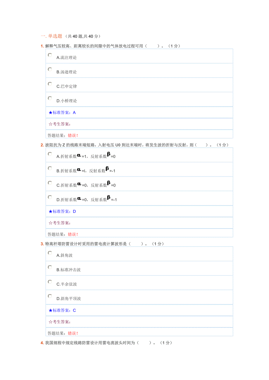 技能培训国网高压上机辅导练习题4_第1页
