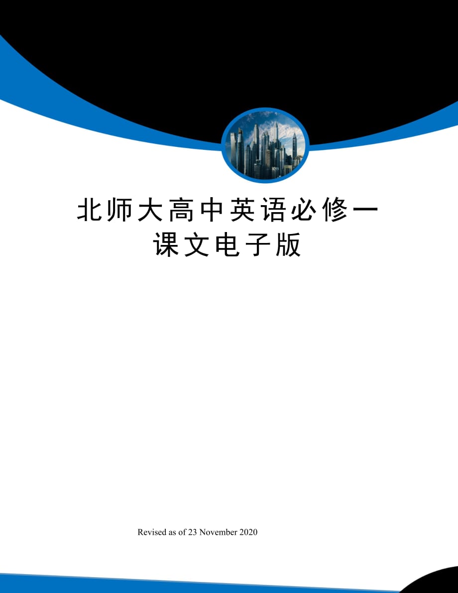 北师大高中英语必修一课文电子版_第1页