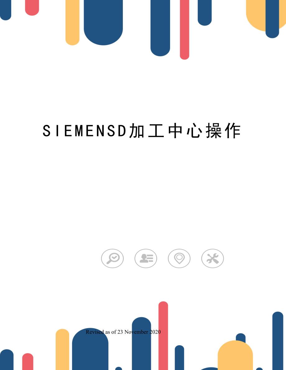 SIEMENSD加工中心操作_第1页
