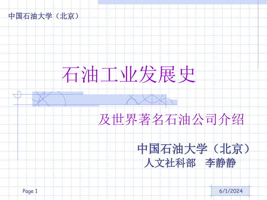[精选]世界石油工业的发展历程(4)_第1页