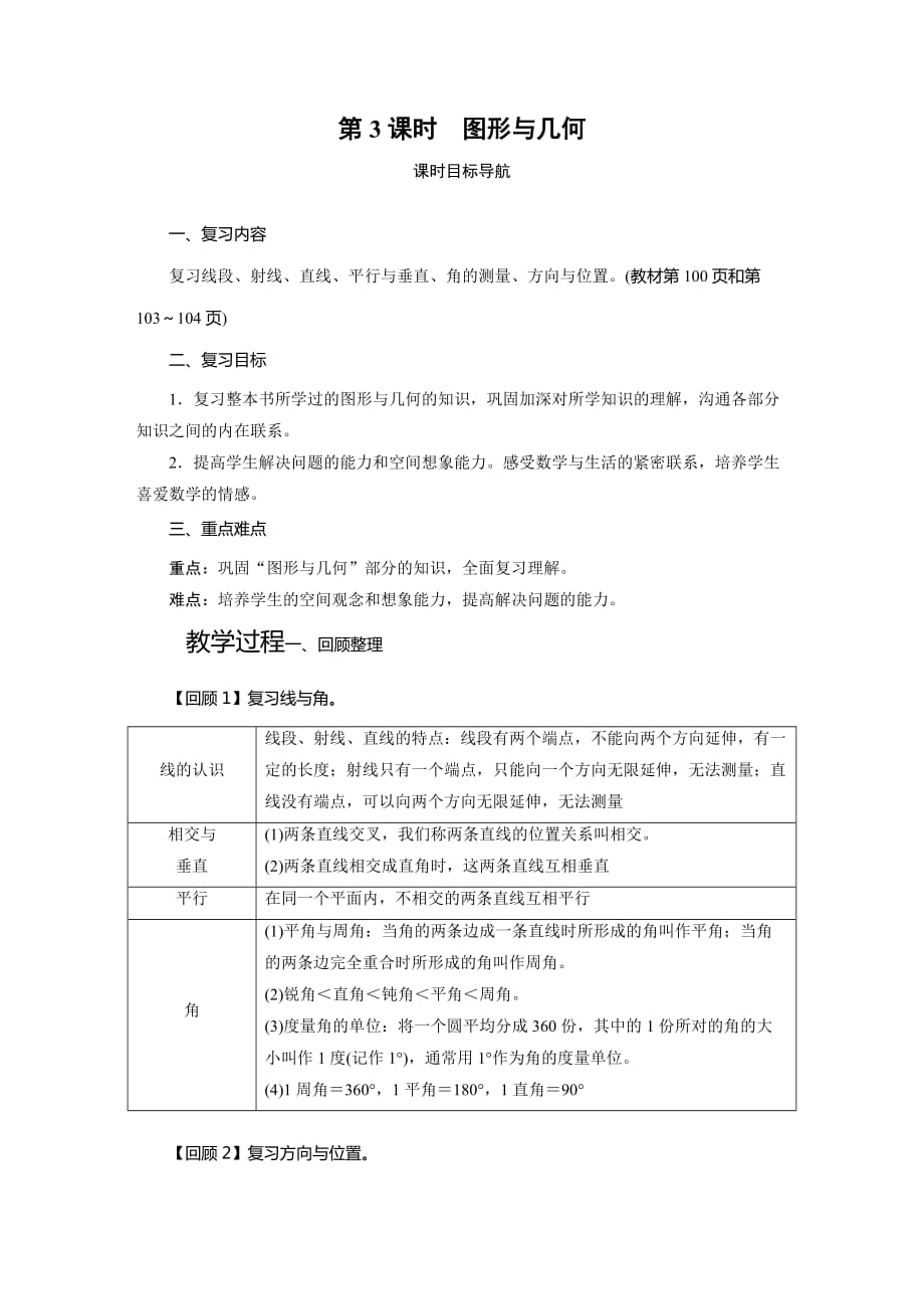 四年级上册数学教案-图形与几何-北师大版_第1页
